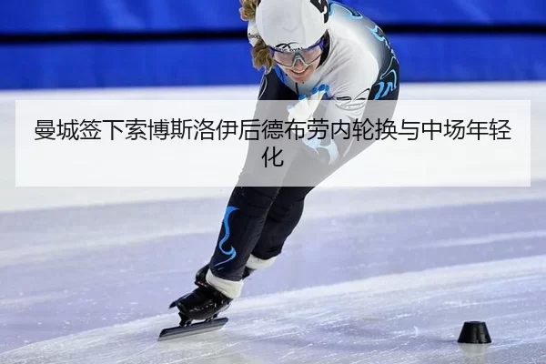 man-cheng-qian-xia-suo-bo-si-luo-yi-hou-de-bu-lao-nei-lun-huan-yu-zhong-chang-nian-qing-hua-2-822.jpg